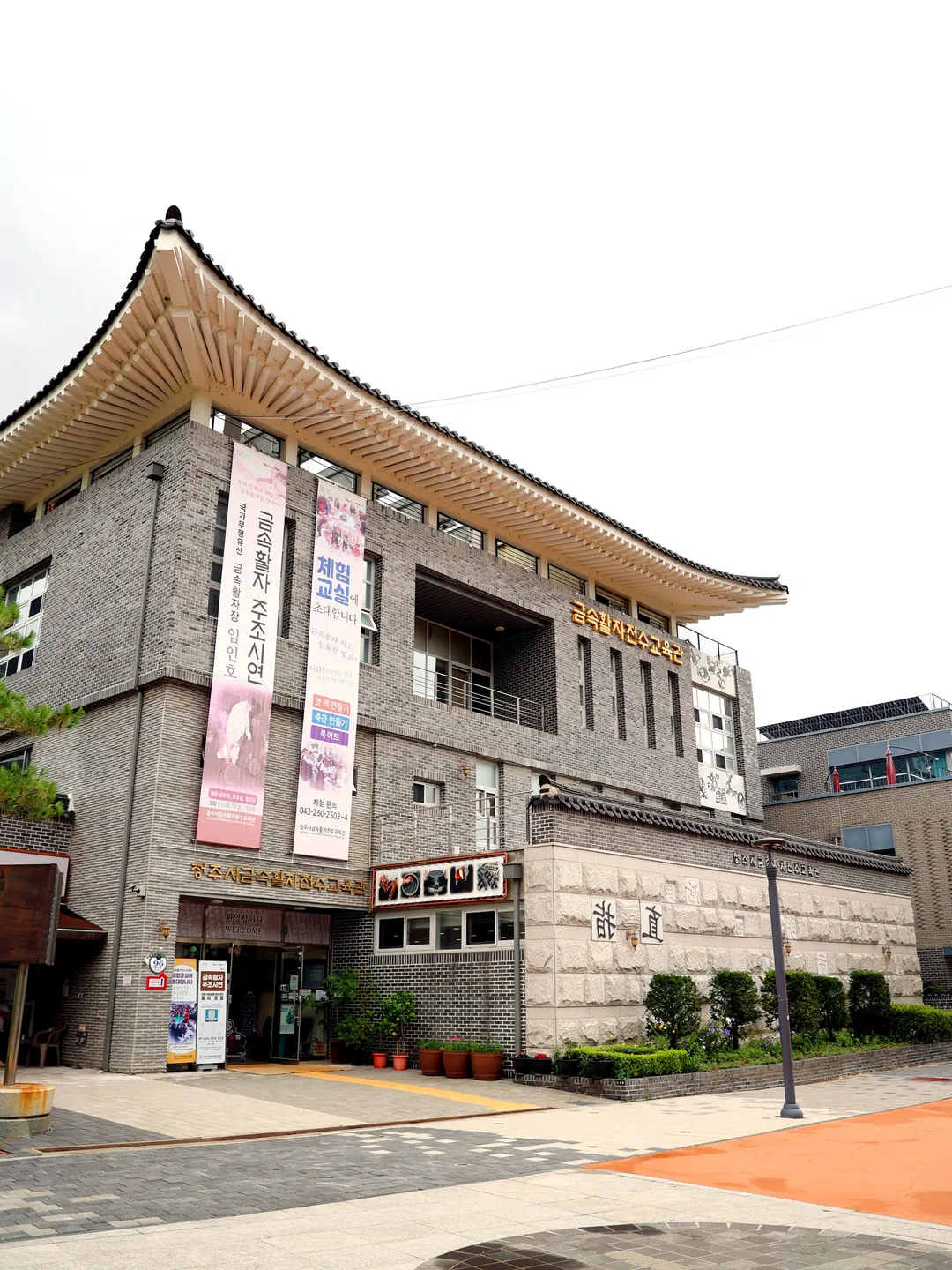 청주금속활자전수관 사진 10