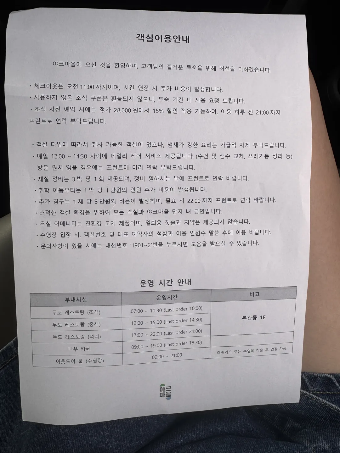 야크마을 제주 사진 20