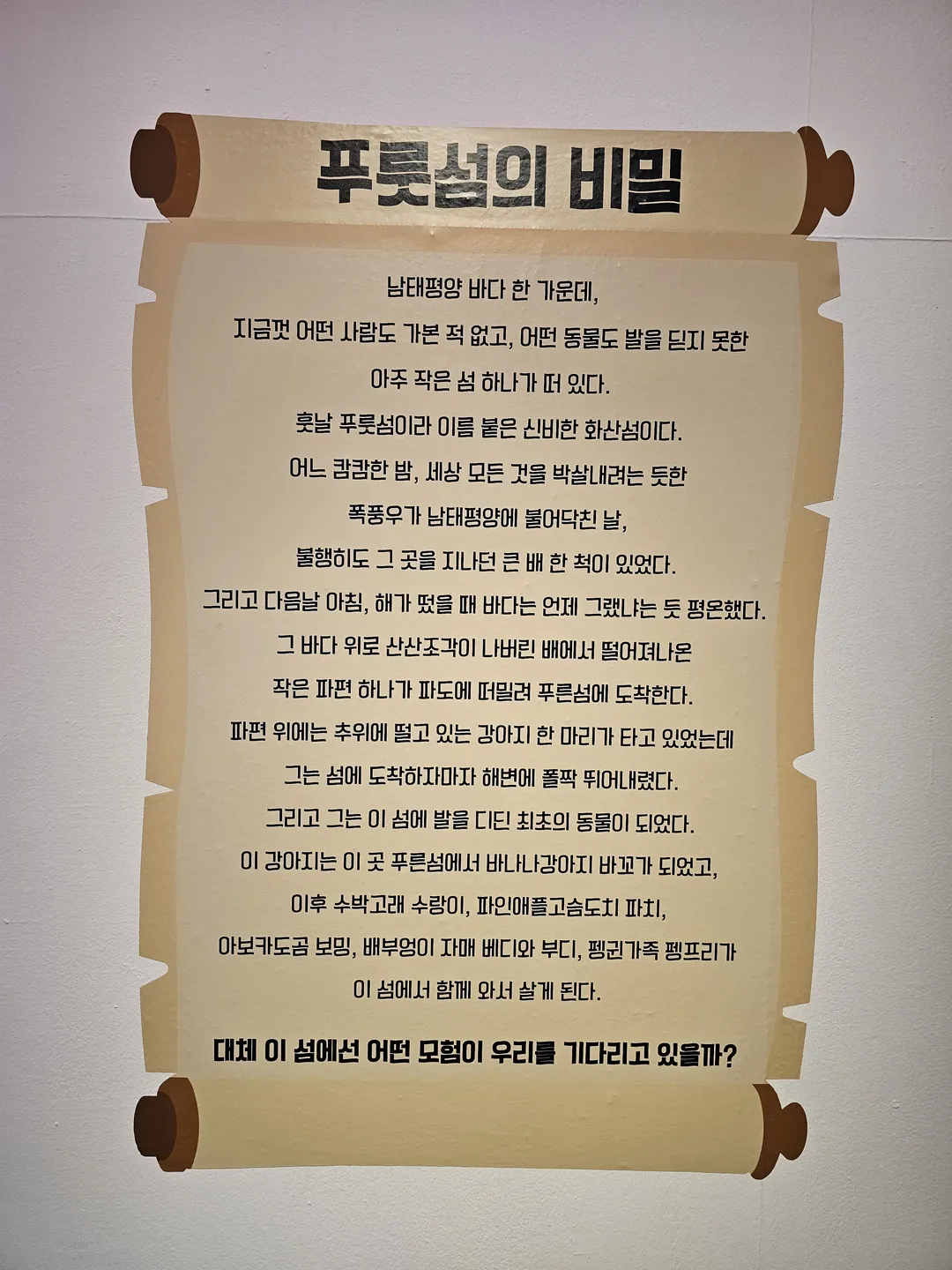 <전시> 푸룻푸룻프렌즈 : 빠씨를 찾아서 - 서울 (26/07/11 ~ 26/10/25) 사진 21