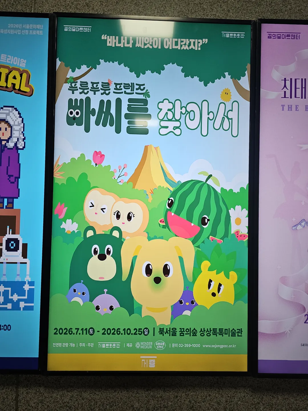 <전시> 푸룻푸룻프렌즈 : 빠씨를 찾아서 - 서울 (26/07/11 ~ 26/10/25) 사진 23