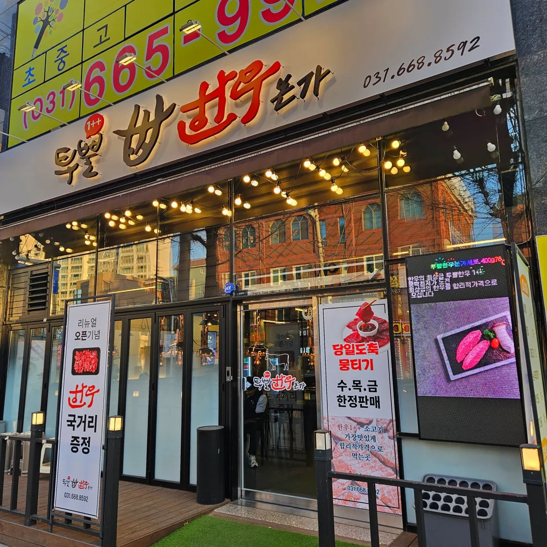 한우본가 사진 7