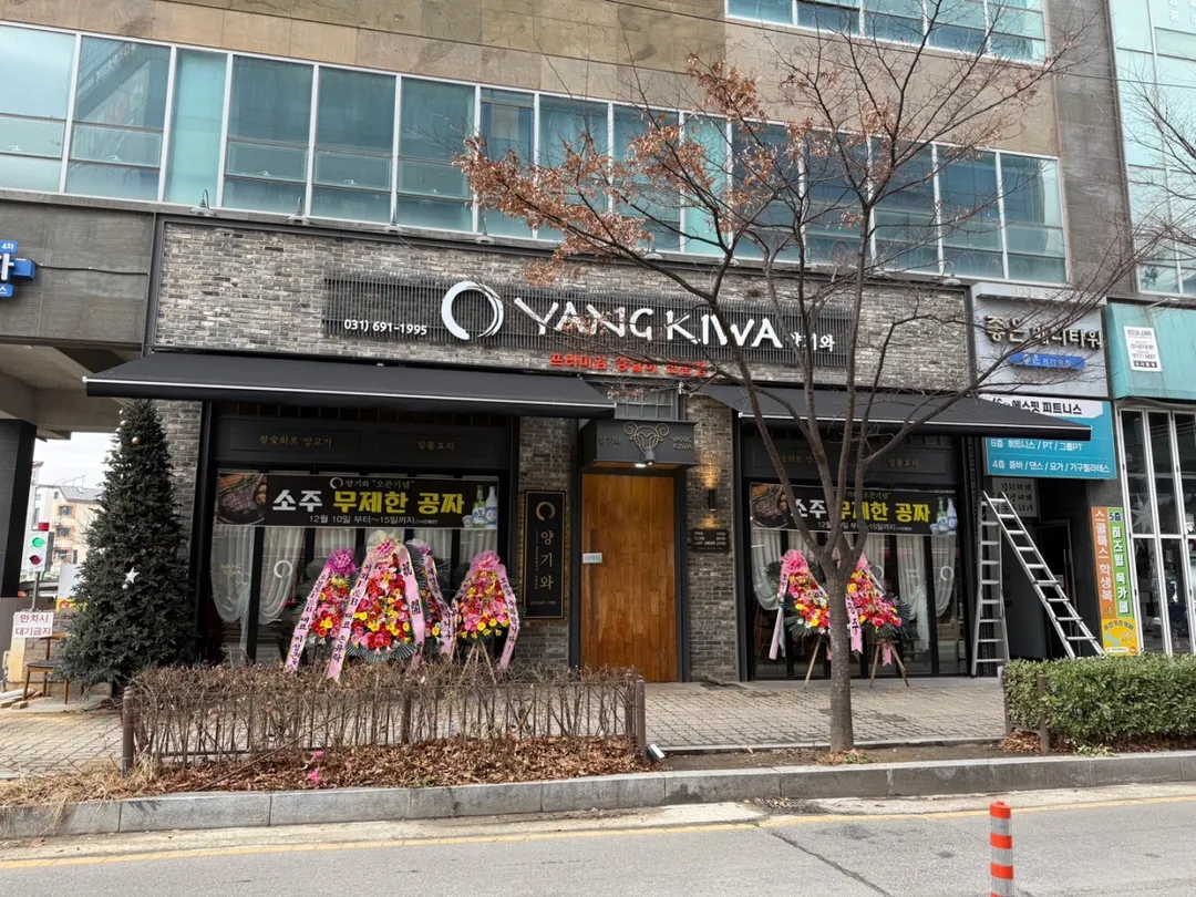양기와 소사벌점 사진 11