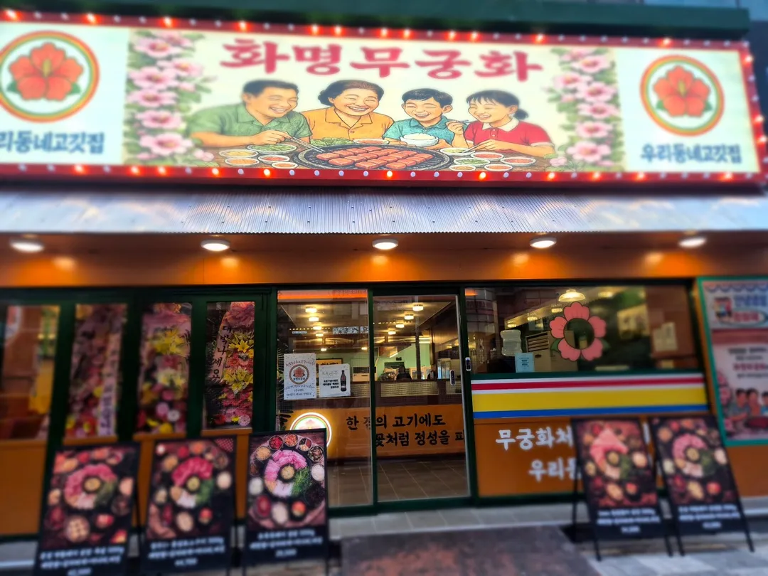 화명무궁화 사진 8