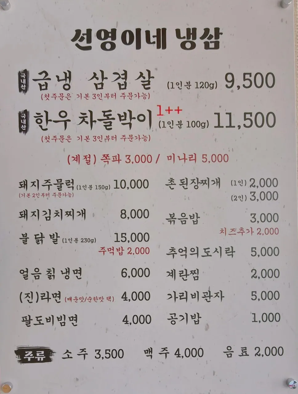 선영이네냉삼 각산점 사진 9