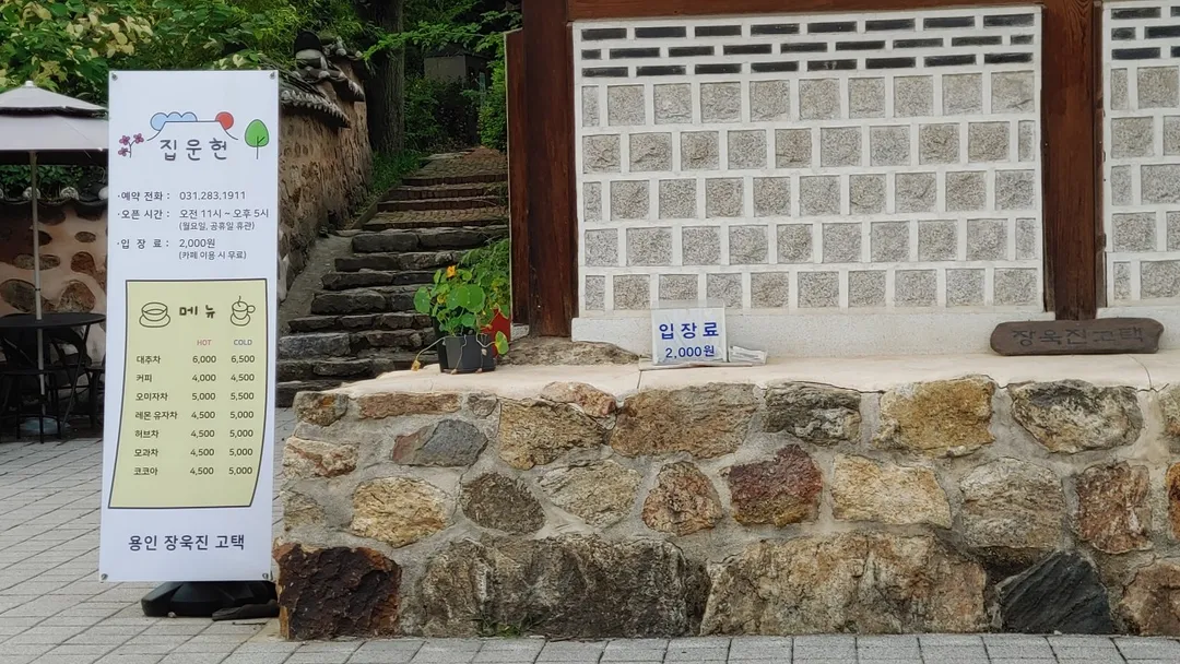 장욱진고택 사진 10