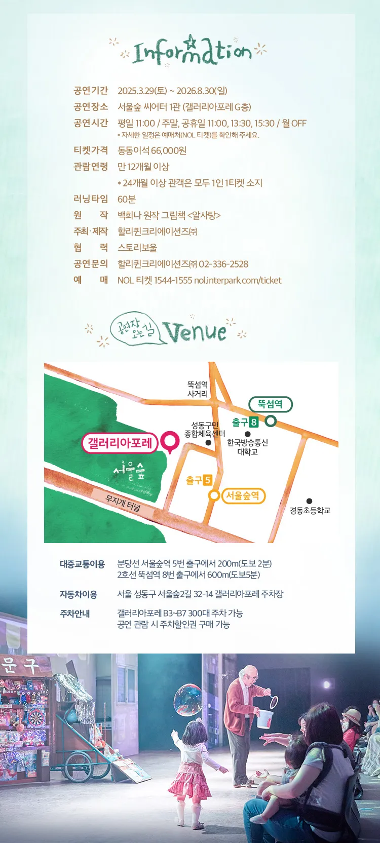 <뮤지컬> 알사탕 - 서울숲(~ 26/12/31) 사진 8