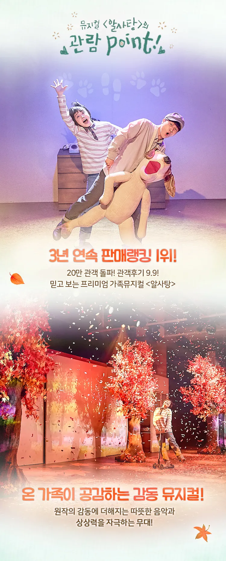 <뮤지컬> 알사탕 - 서울숲(~ 26/12/31) 사진 6