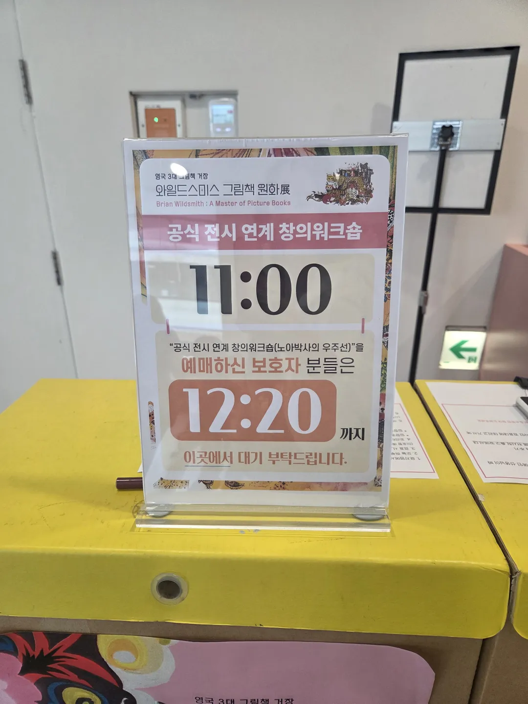 와일드스미스 그림책 원화전(~ 26/10/16) 사진 18