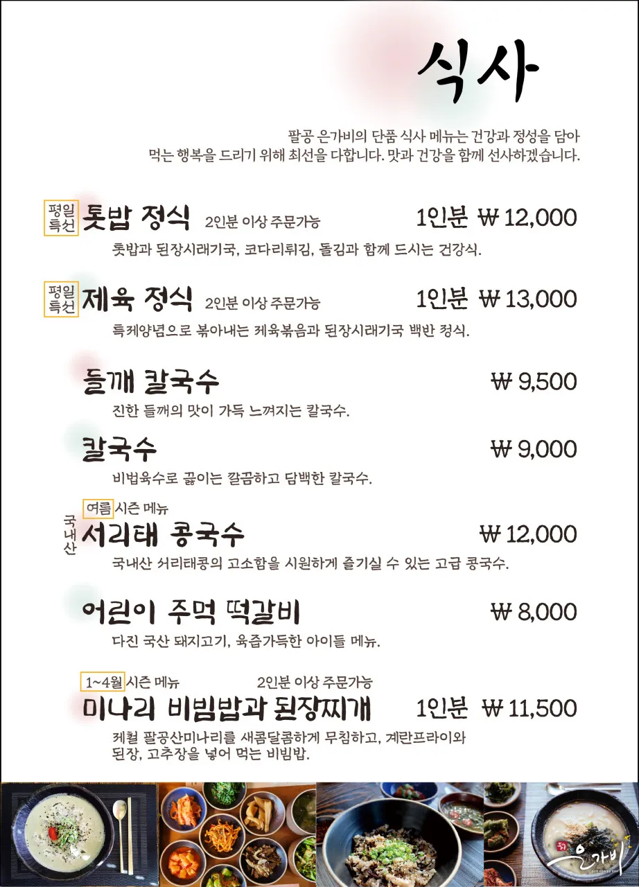 팔공 은가비 사진 15