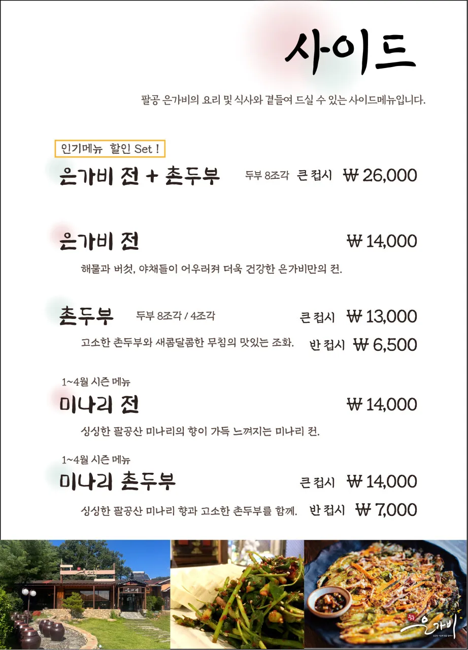 팔공 은가비 사진 16