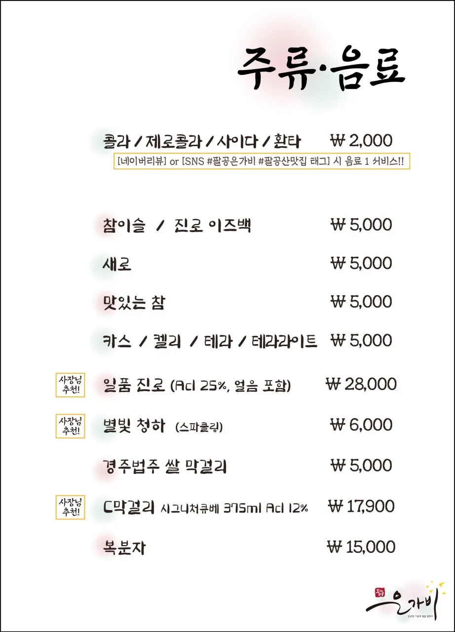 팔공 은가비 사진 17