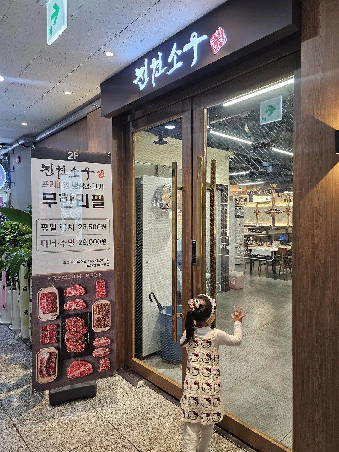 진원소우 시흥능곡점 사진 19