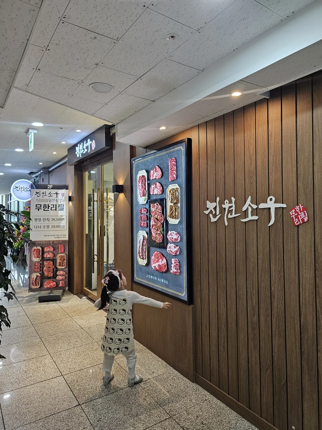진원소우 시흥능곡점 사진 20