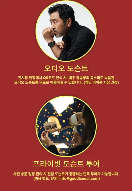 <전시> 가우디: 서울에서 다시 태어나다(~ 26/10/31) 사진 6