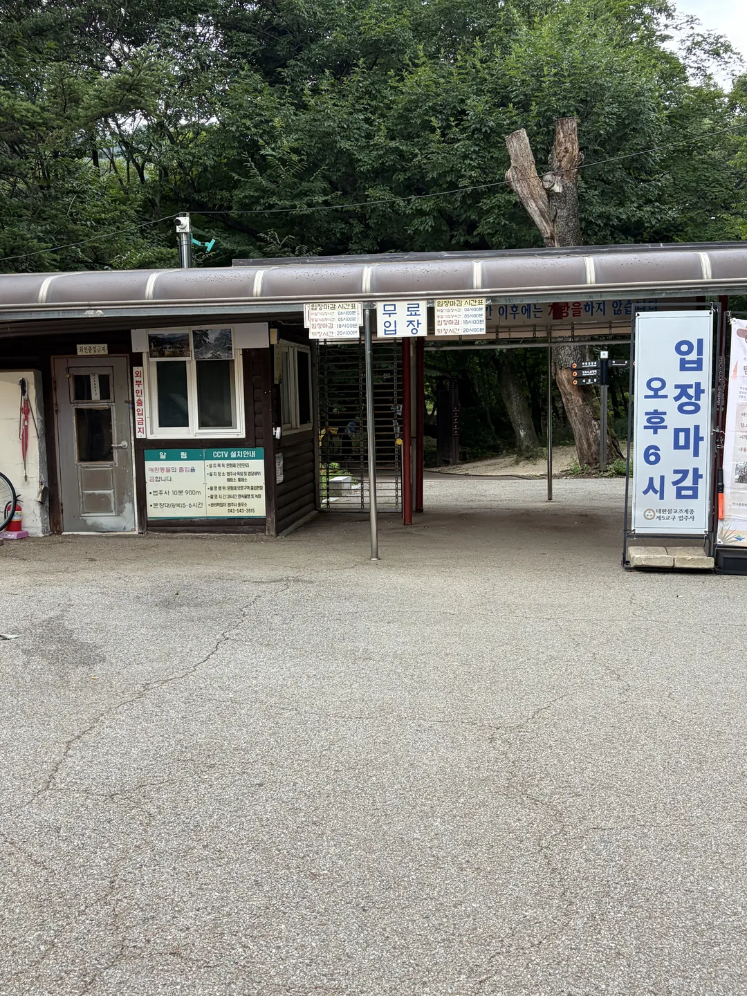 속리산 법주사