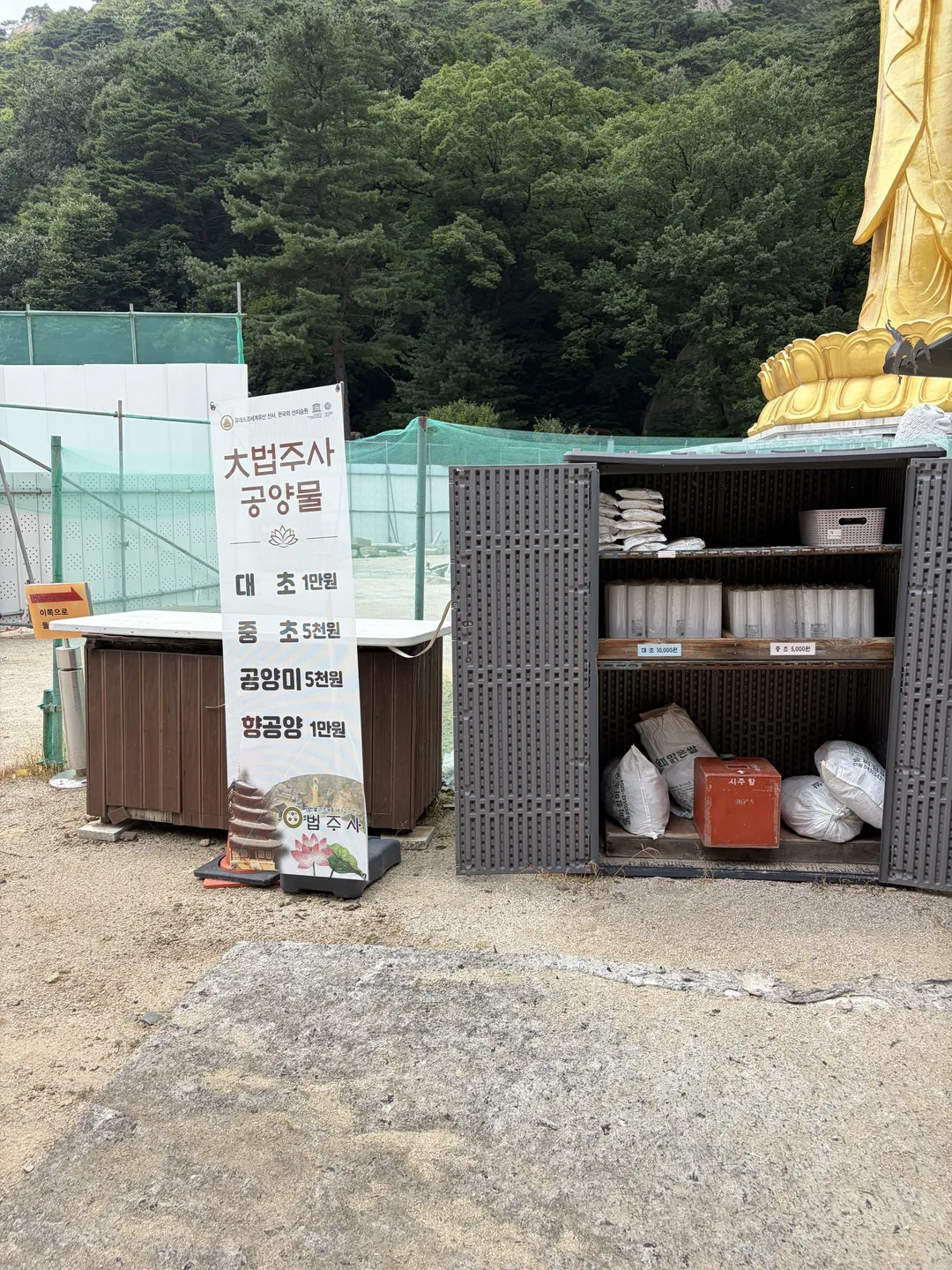 속리산 법주사 사진 13
