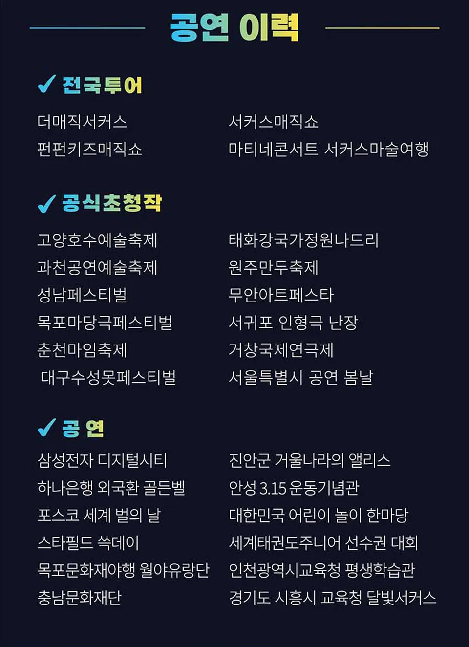 <공연> 더:매직서커스 - 서울 (26/10/31 ~ 26/11/01) 사진 9