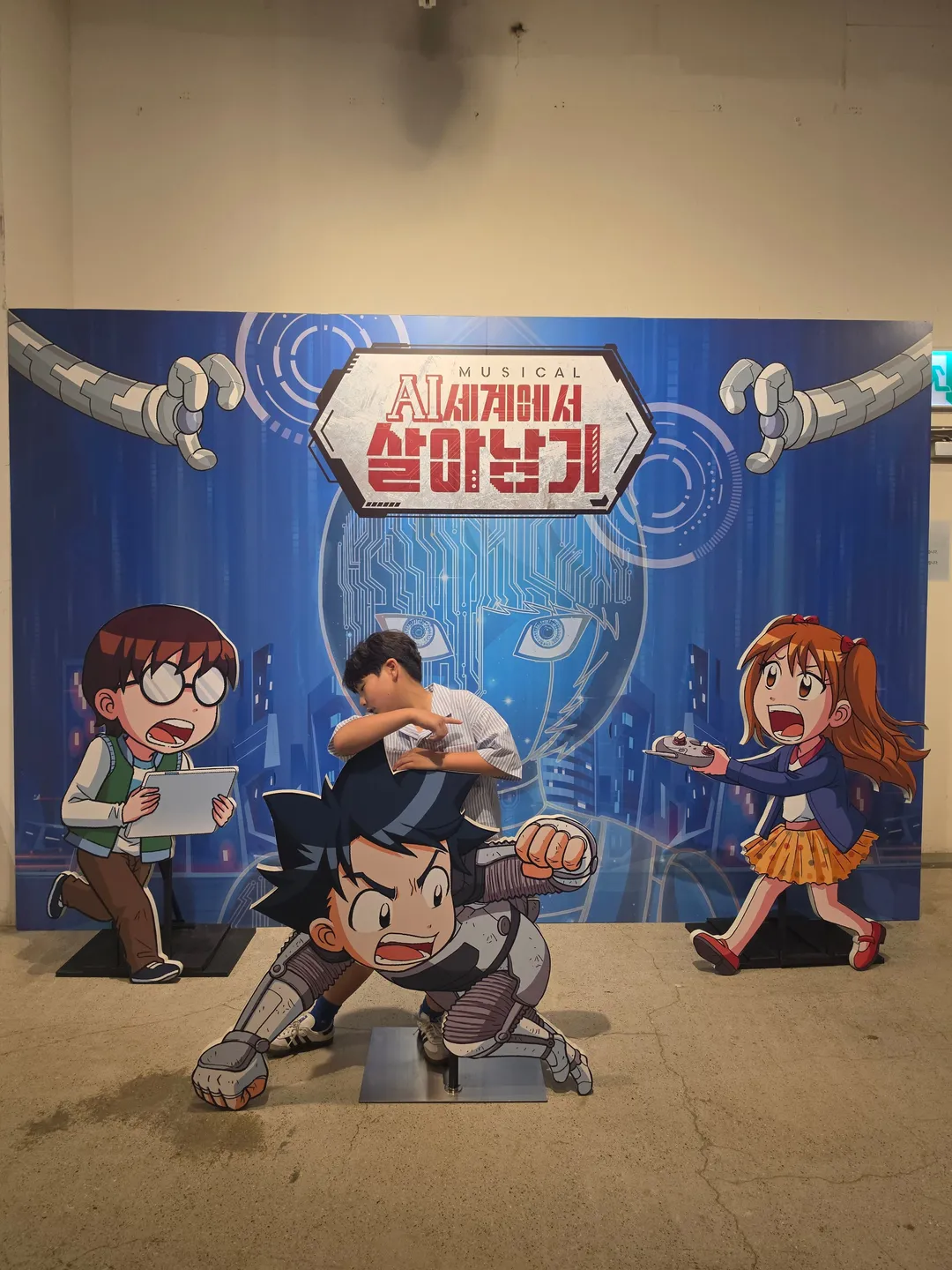 <뮤지컬> AI세계에서 살아남기 - 서울숲 (26/07/28 ~ 26/12/31)