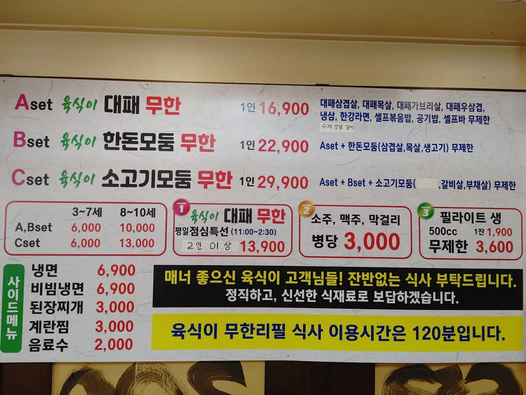 육식이 무한리필 사진 7
