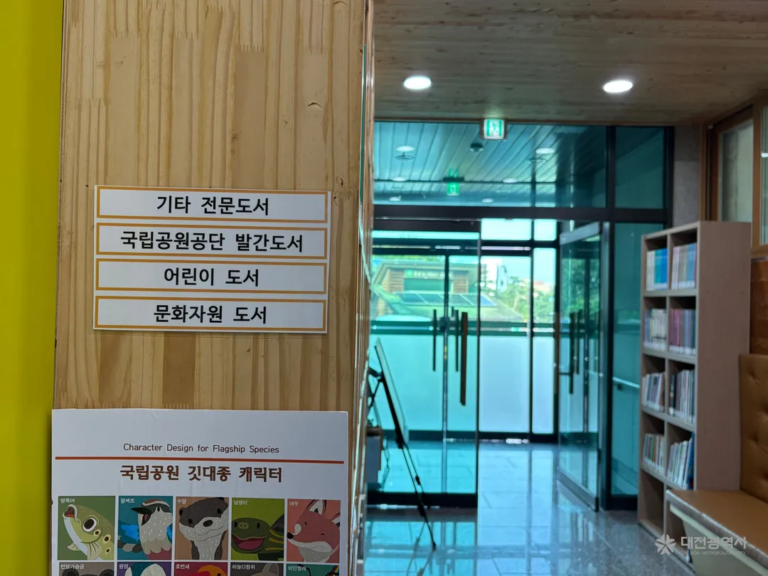 계룡산국립공원박물관