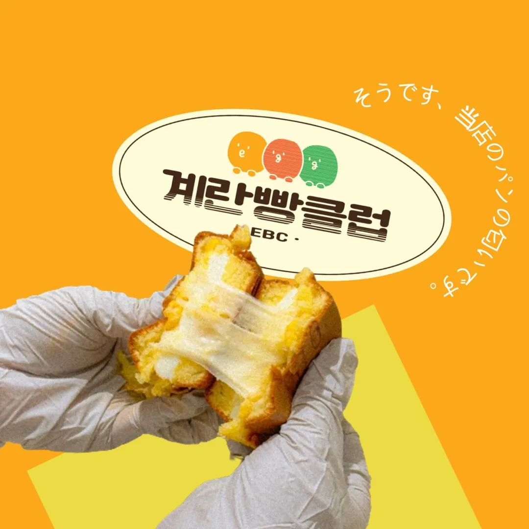 계란빵클럽 의정부점 사진 18