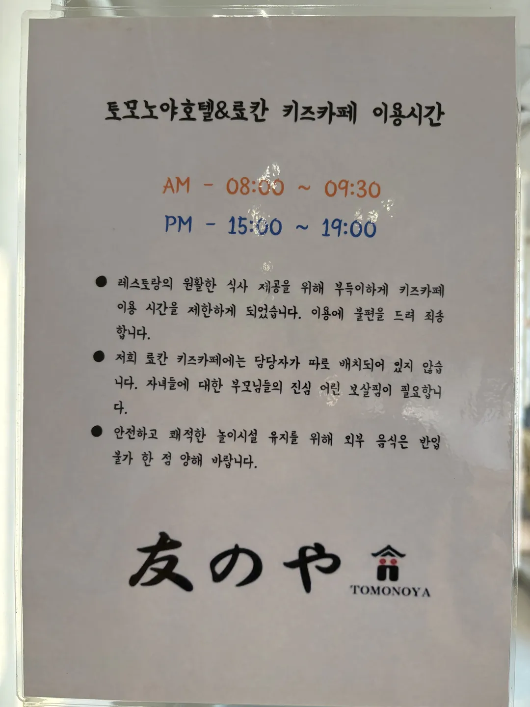토모노야호텔&료칸 대천 사진 21