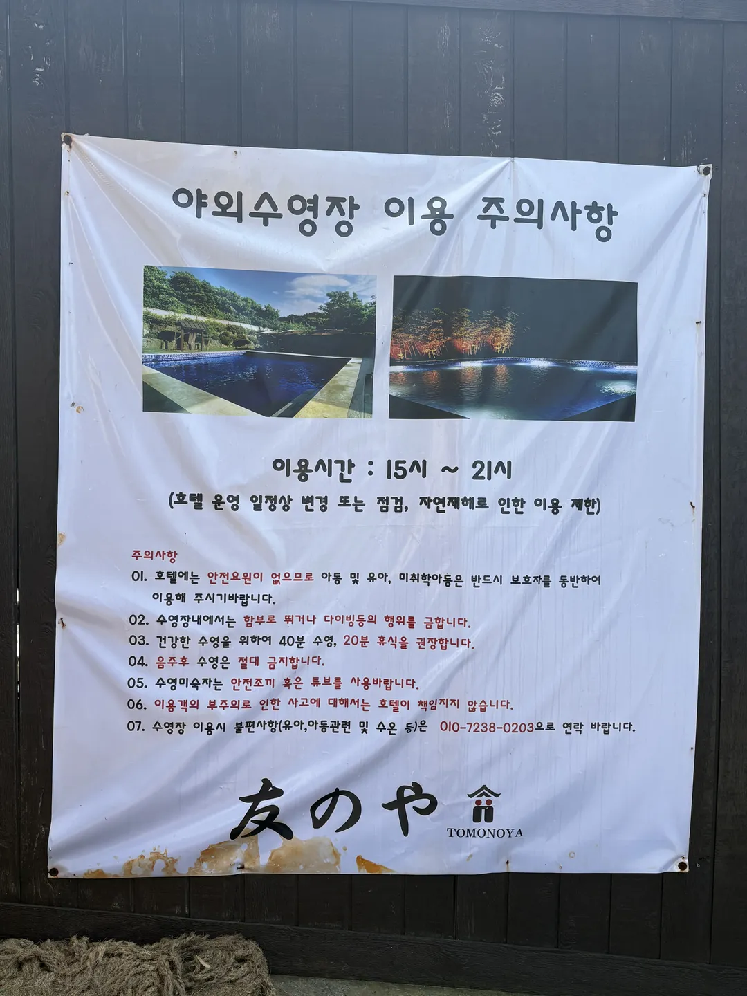 토모노야호텔&료칸 대천 사진 22