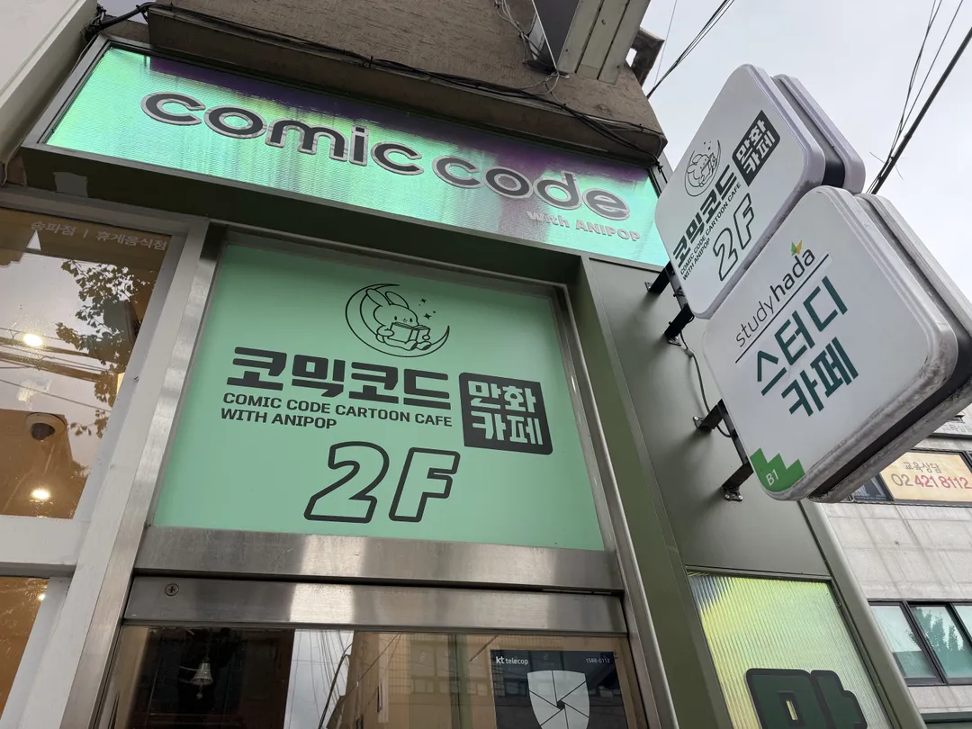 코믹코드 만화카페 사진 12