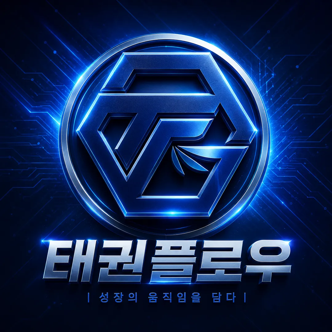 태권플로우 태권도장