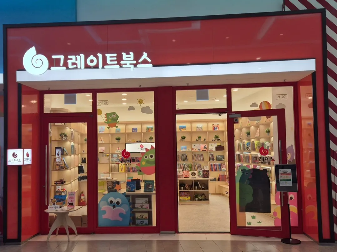 그레이트북스 스타필드 코엑스몰점