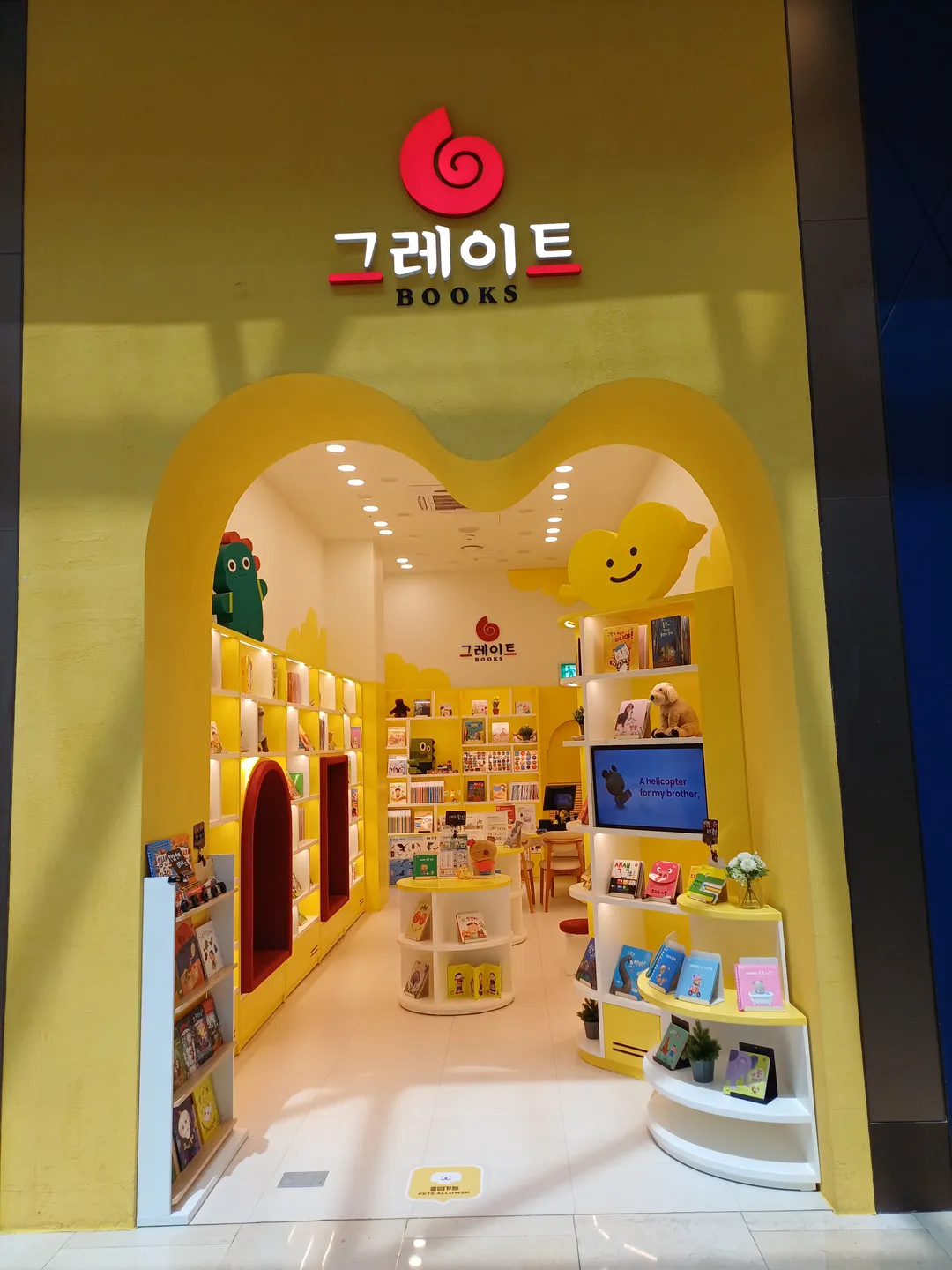 그레이트북스 스타필드 하남점