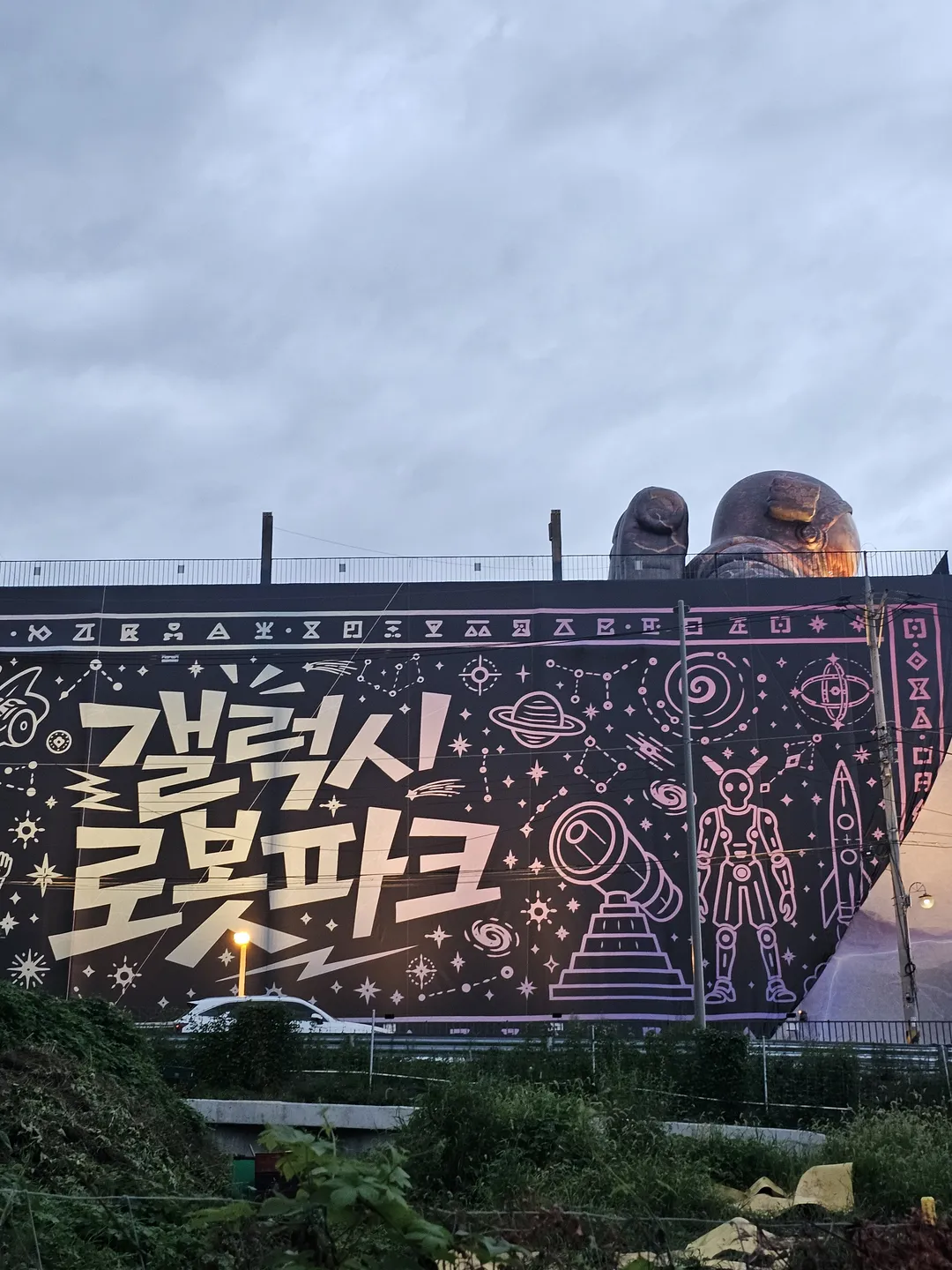 갤럭시 로봇파크 사진 22