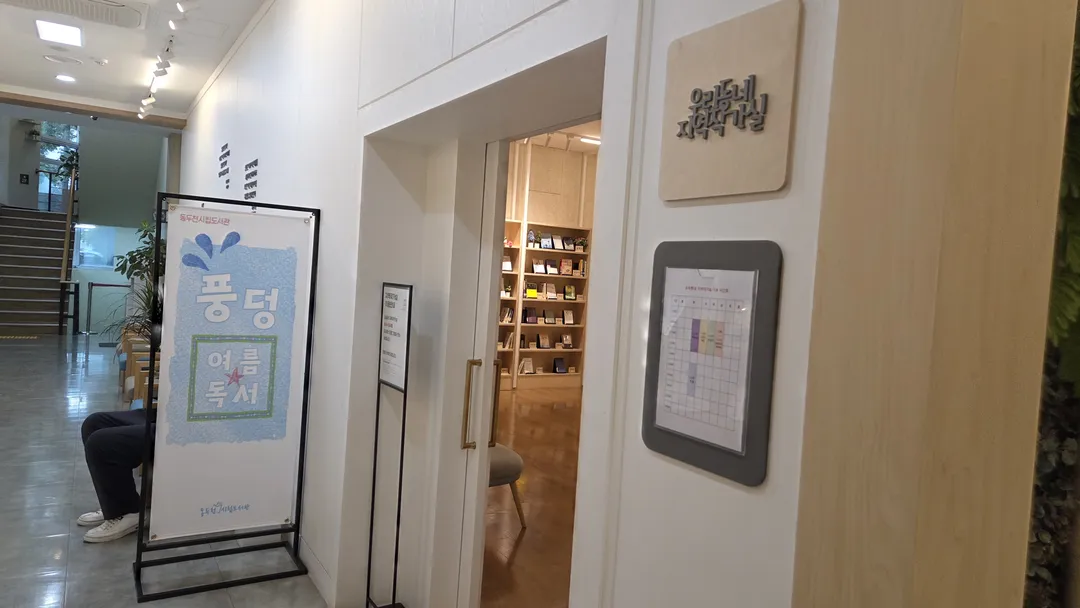동두천시립도서관 사진 27