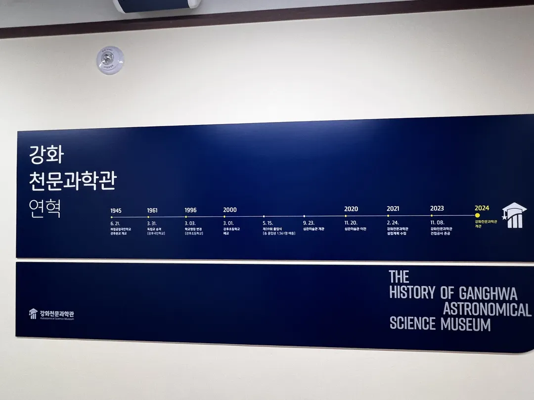강화천문과학관 사진 6