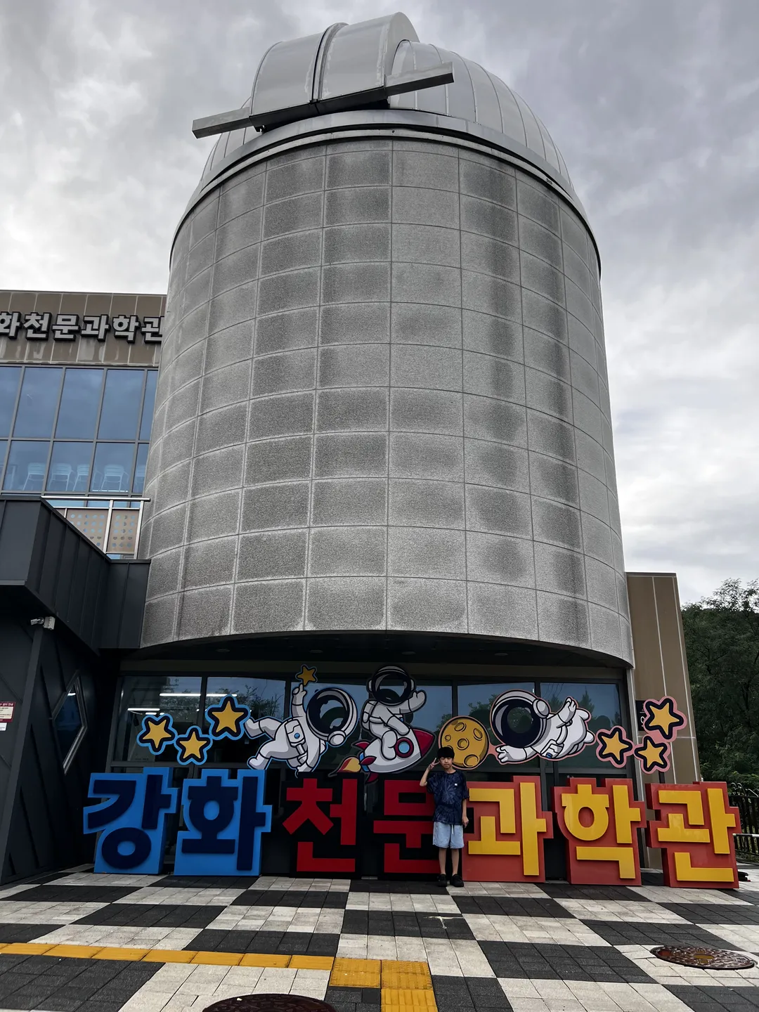 강화천문과학관 사진 20