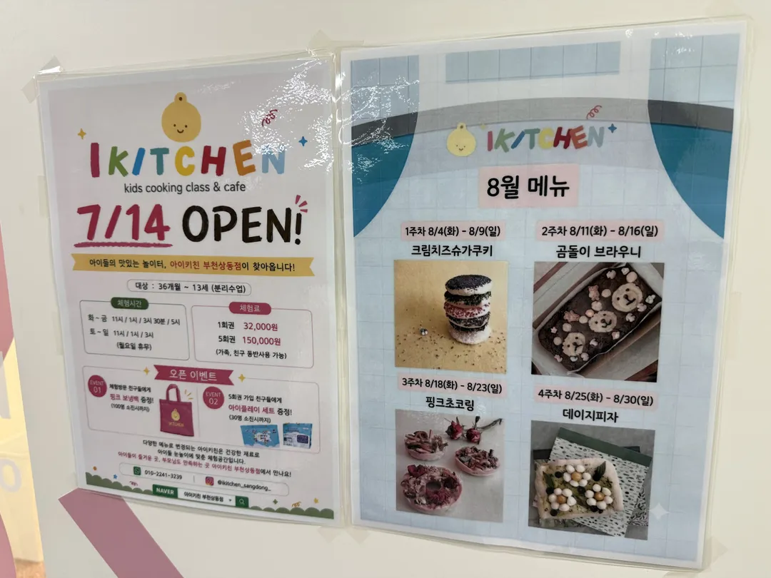 아이키친 부천상동점  사진 8