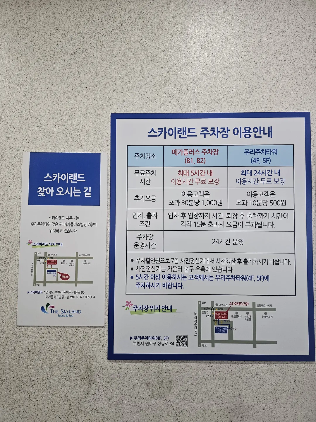 스카이랜드 사우나 사진 30