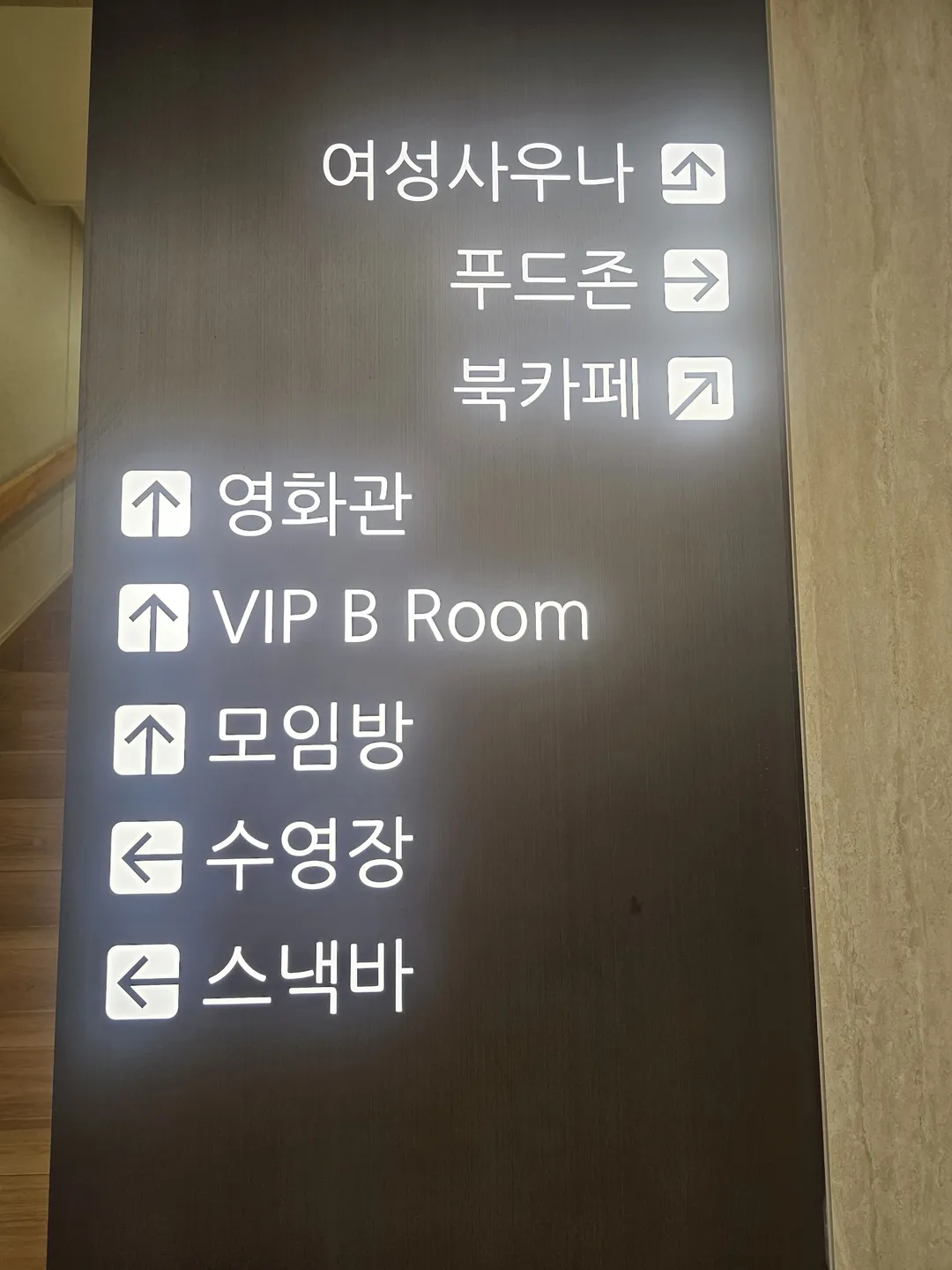 스카이랜드 사우나 사진 25