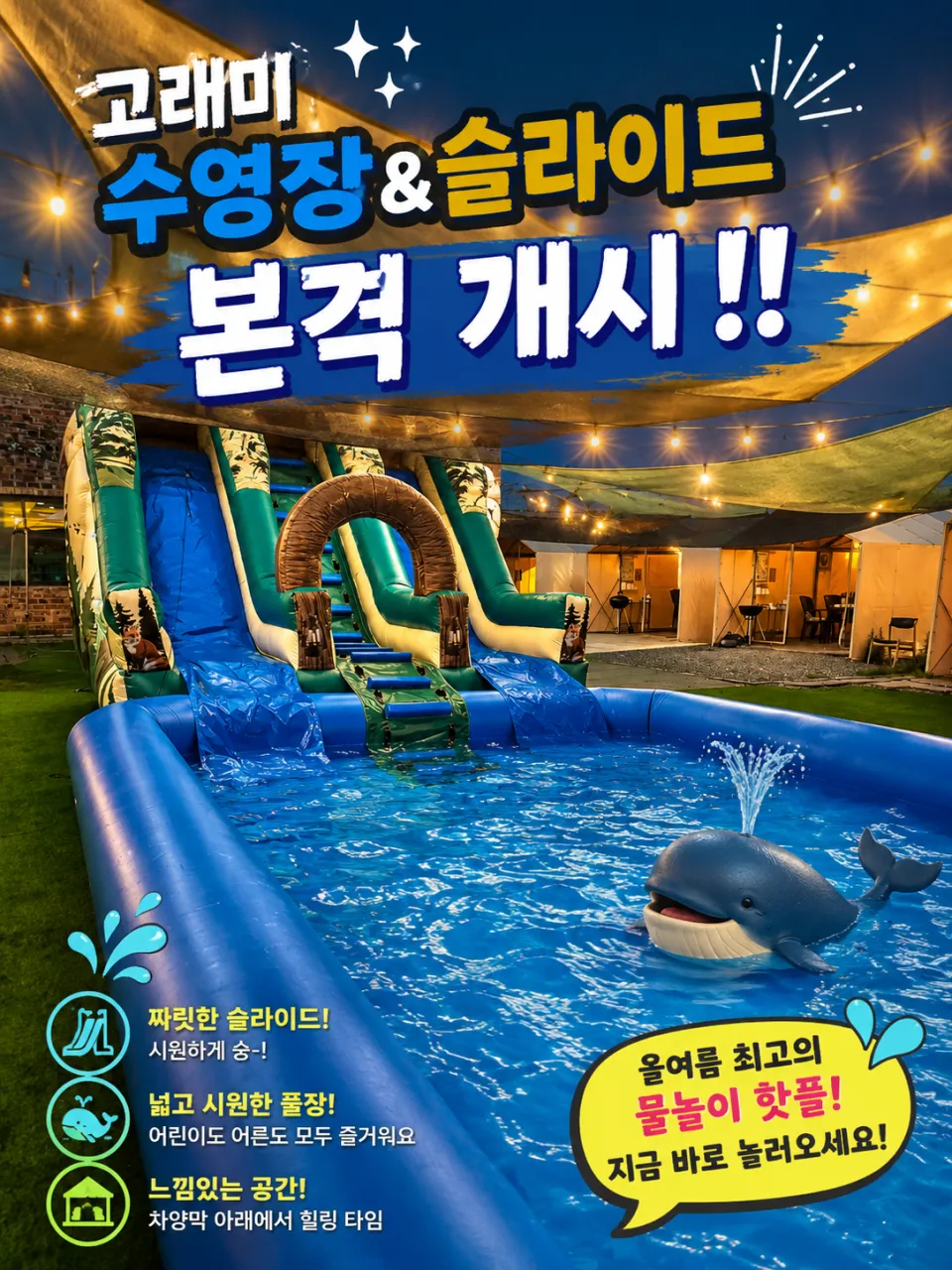 고래미 캠핑바베큐 사진 6
