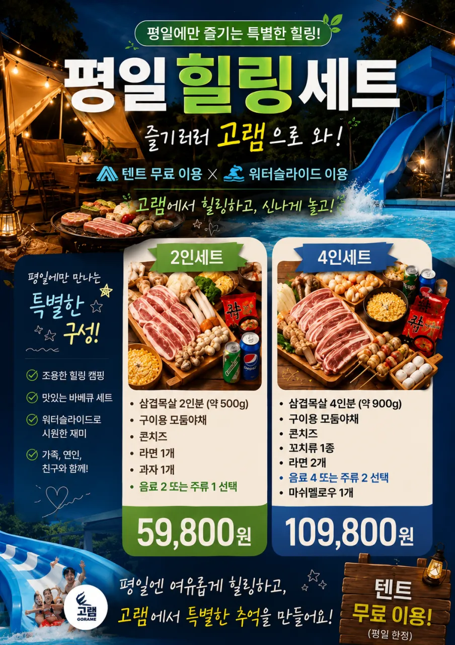 고램 바베큐 사진 6