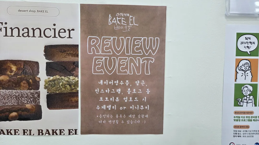 베이크엘 사진 11