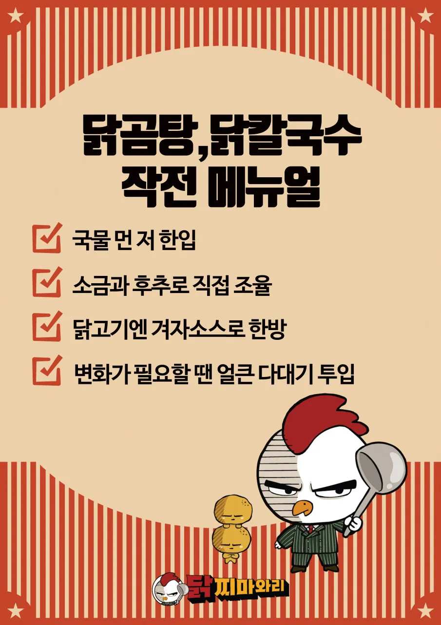 닭찌마와리 마곡직영점 사진 7