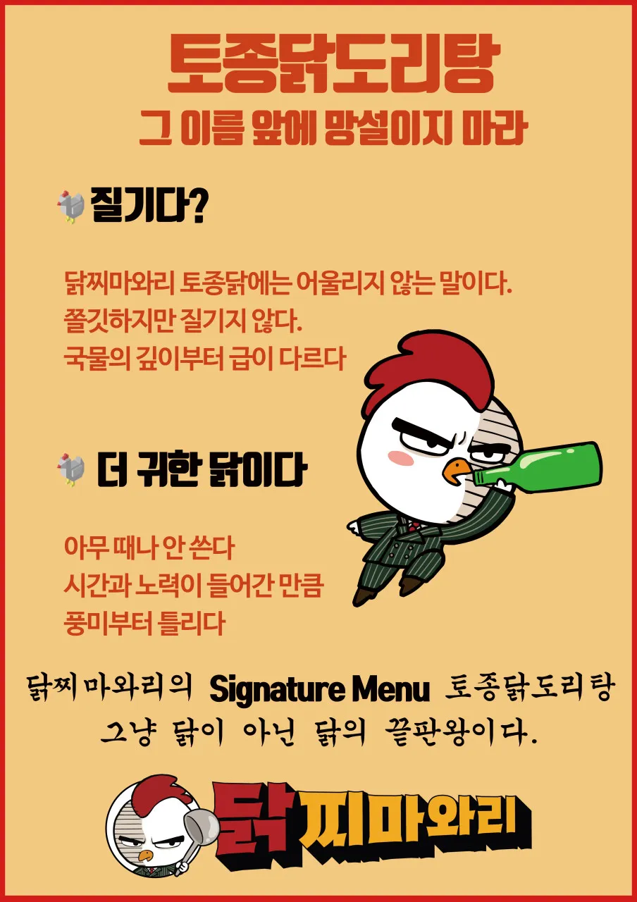 닭찌마와리 마곡직영점 사진 6