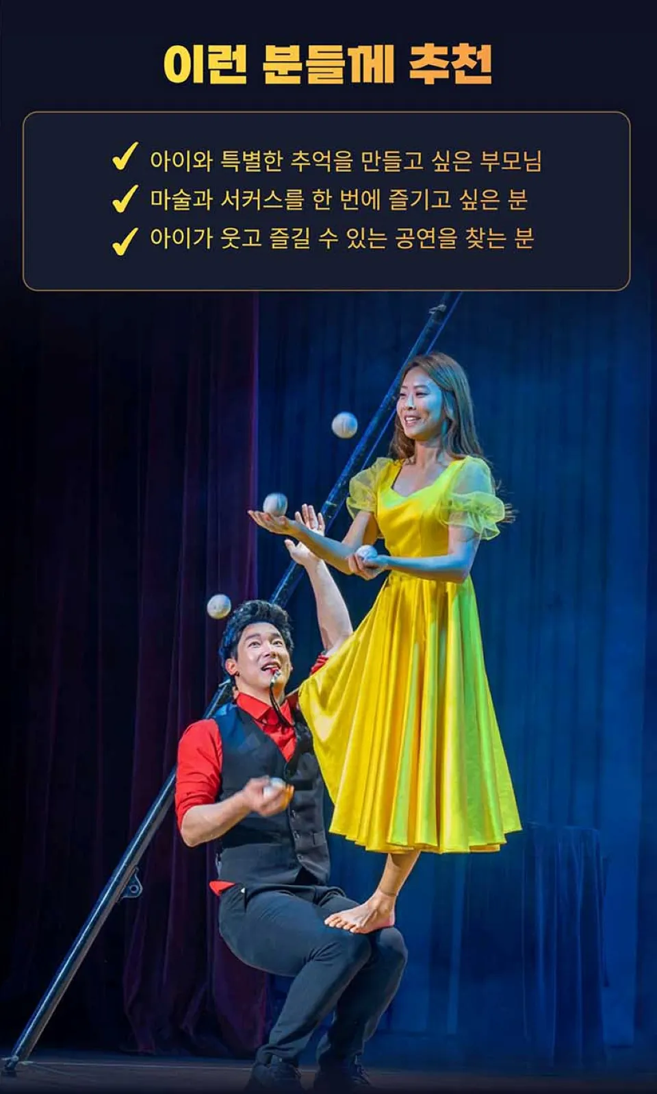 <공연> 더:매직서커스 - 파주 (26/11/15) 사진 6