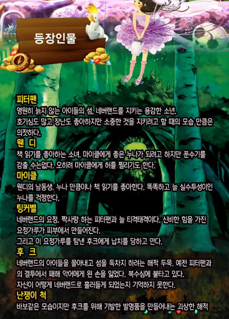 <뮤지컬> 피터팬 - 부산 (26/11/07)