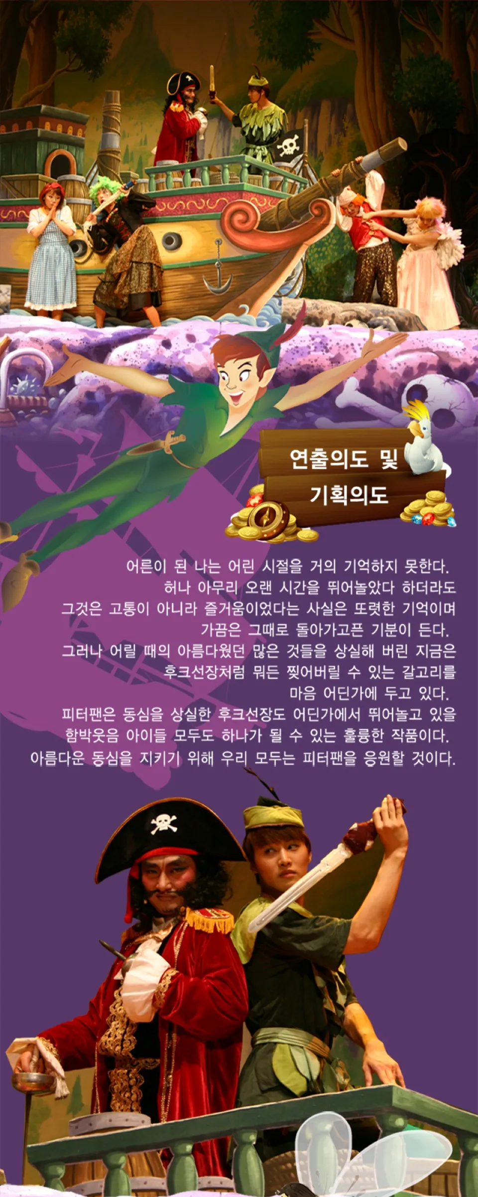 <뮤지컬> 피터팬 - 부산 (26/11/07)