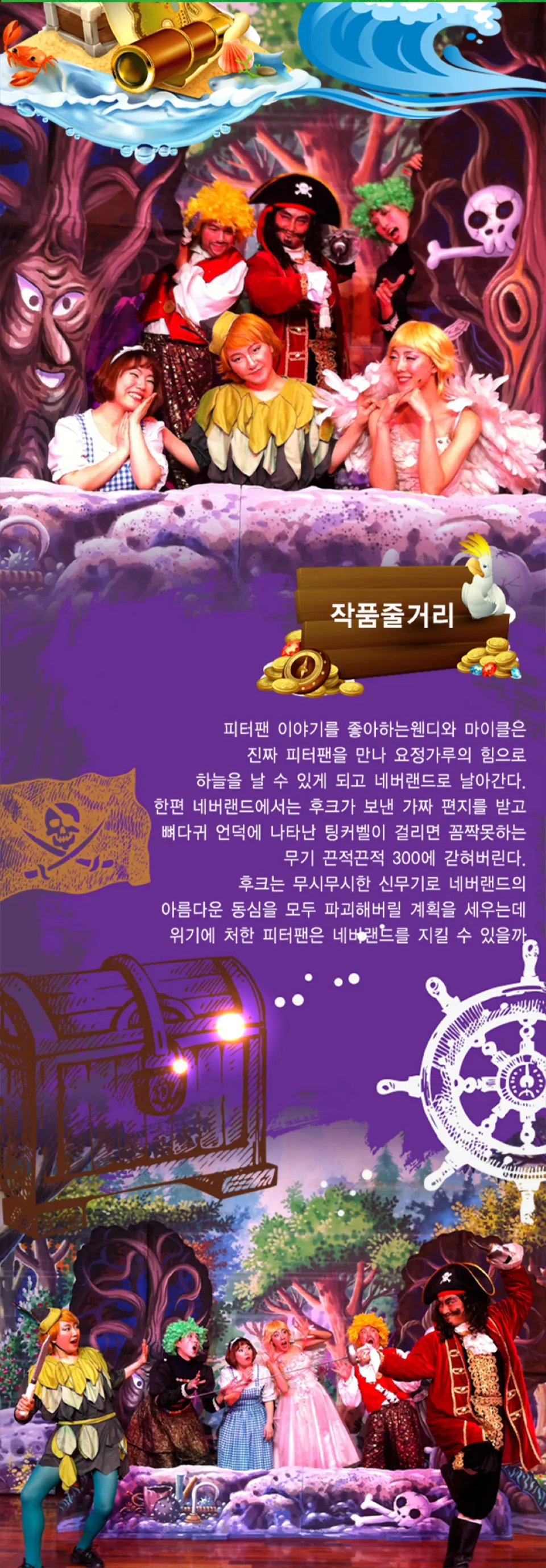 <뮤지컬> 피터팬 - 부산 (26/11/07)