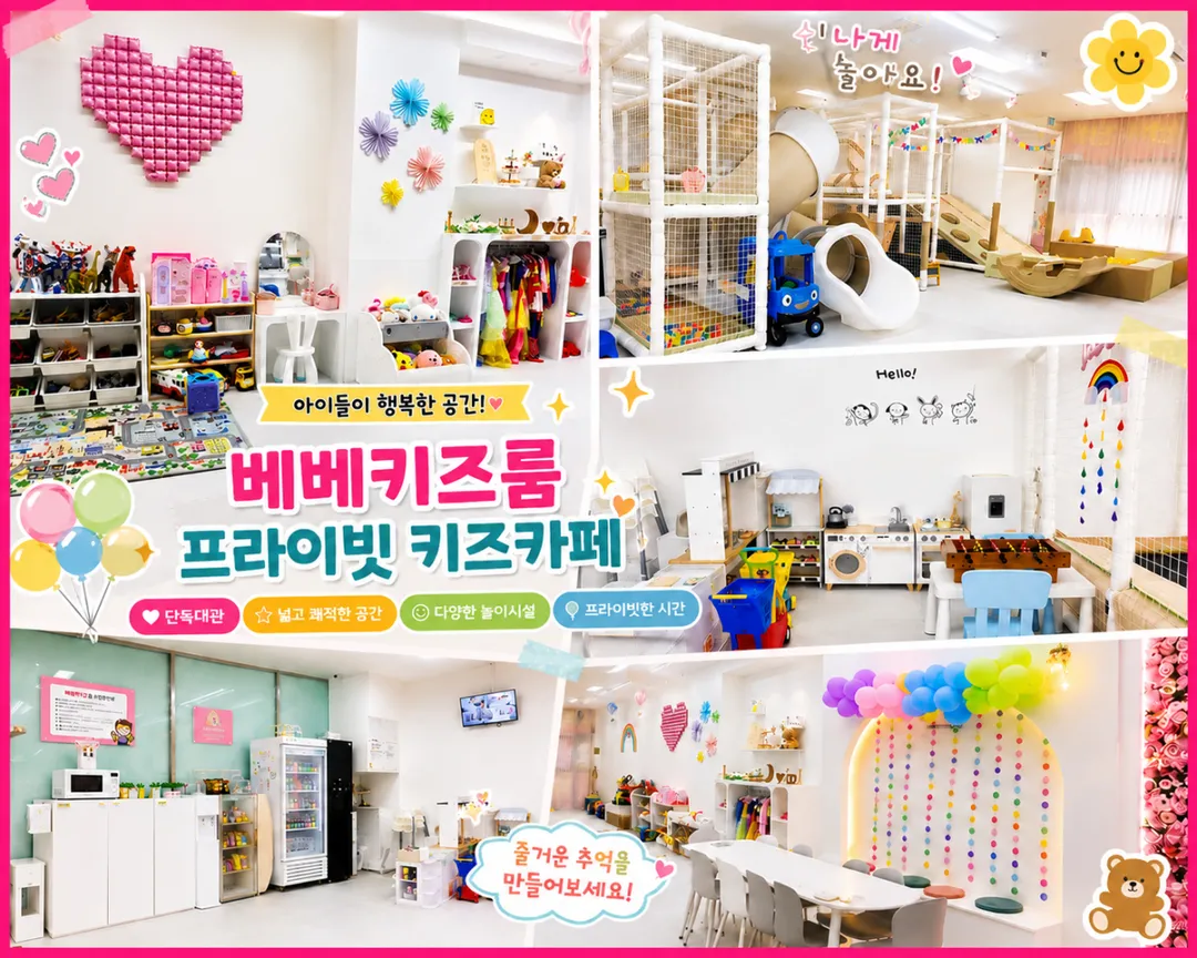 무인키즈카페 베베키즈룸 인천논현점 사진 20