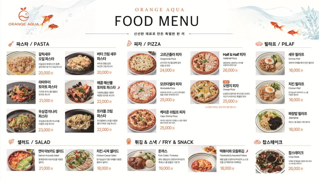 오렌지아쿠아 사진 25