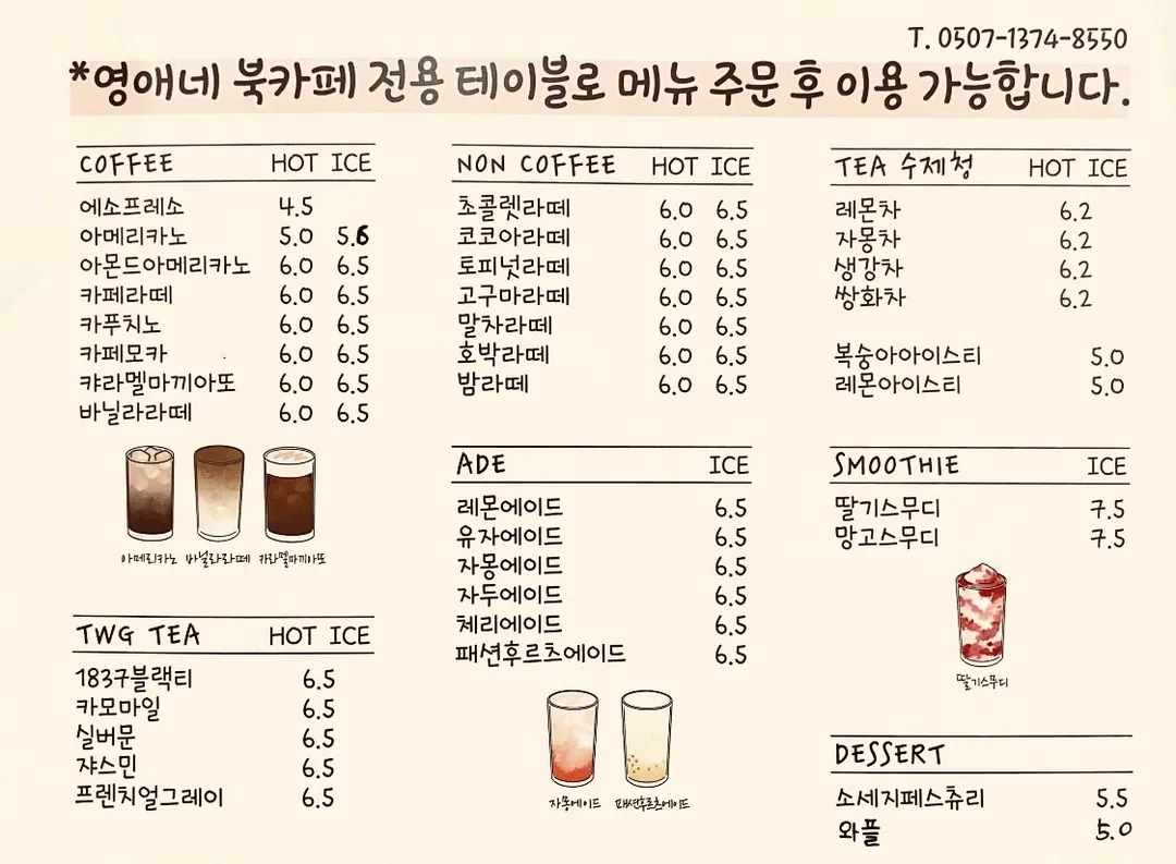 영애네북카페 사진 10